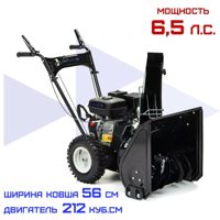 купить Снегоуборщик HAITEC HT-SF21256 в Москве - фото 