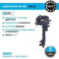 купить 2х-тактный лодочный мотор HND OB5 HS в Москве - фото 