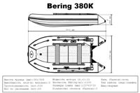 купить Лодка ПВХ BERING 380К в Москве - фото 