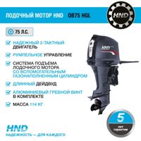 купить 2х-тактный лодочный мотор HND OB75 HGL в Москве - фото 