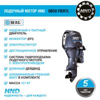купить 4х-тактный лодочный мотор HND OB50 FIERTL в Москве - фото 