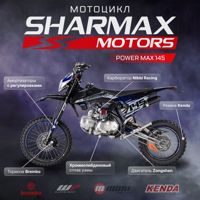 купить Мотоцикл питбайк SHARMAX PowerMax 145 в Москве - фото 