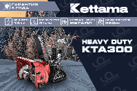 купить Снегоуборщик KETTAMA HD KTA300 Heavy Duty в Москве - фото 