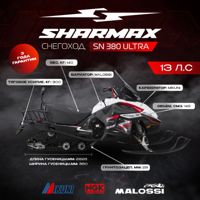 купить Снегоход SHARMAX SN-380 Ultra в Москве - фото 