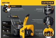 купить Снегоуборщик STEHER GST-756 в Москве - фото 