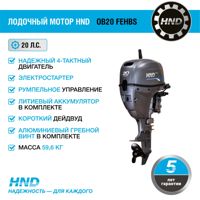 купить 4х-тактный лодочный мотор HND OB20 FEHBS в Москве - фото 