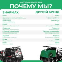 купить Мотобуксировщик SHARMAX S500 1450 HP20 Enduro в Москве - фото 
