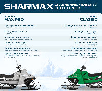 купить Снегоход SHARMAX SN-240 Landcrafter Max Pro в Москве - фото 