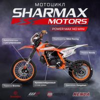 купить Мотоцикл питбайк SHARMAX PowerMax Mini 140 в Москве - фото 