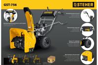 купить Снегоуборщик STEHER GST-756 в Москве - фото 