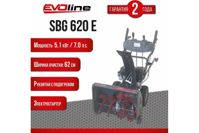 купить Снегоуборщик EVOLINE SBG 620 E в Москве - фото 