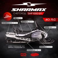 купить Снегоход SHARMAX SHP-1000 EFI в Москве - фото 