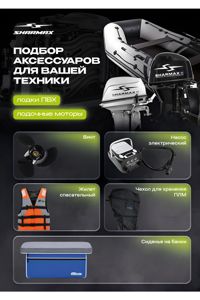 купить Лодка ПВХ SHARMAX AIR 335 (2024) в Москве - фото 