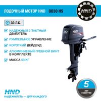 купить 2х-тактный лодочный мотор HND OB30 HS в Москве - фото 