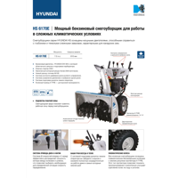 купить Снегоуборщик HYUNDAI HS6170E в Москве - фото 