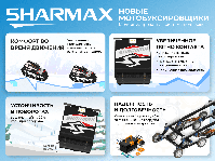 купить Мотобуксировщик SHARMAX S380 1250 HP8 Max (New) в Москве - фото 