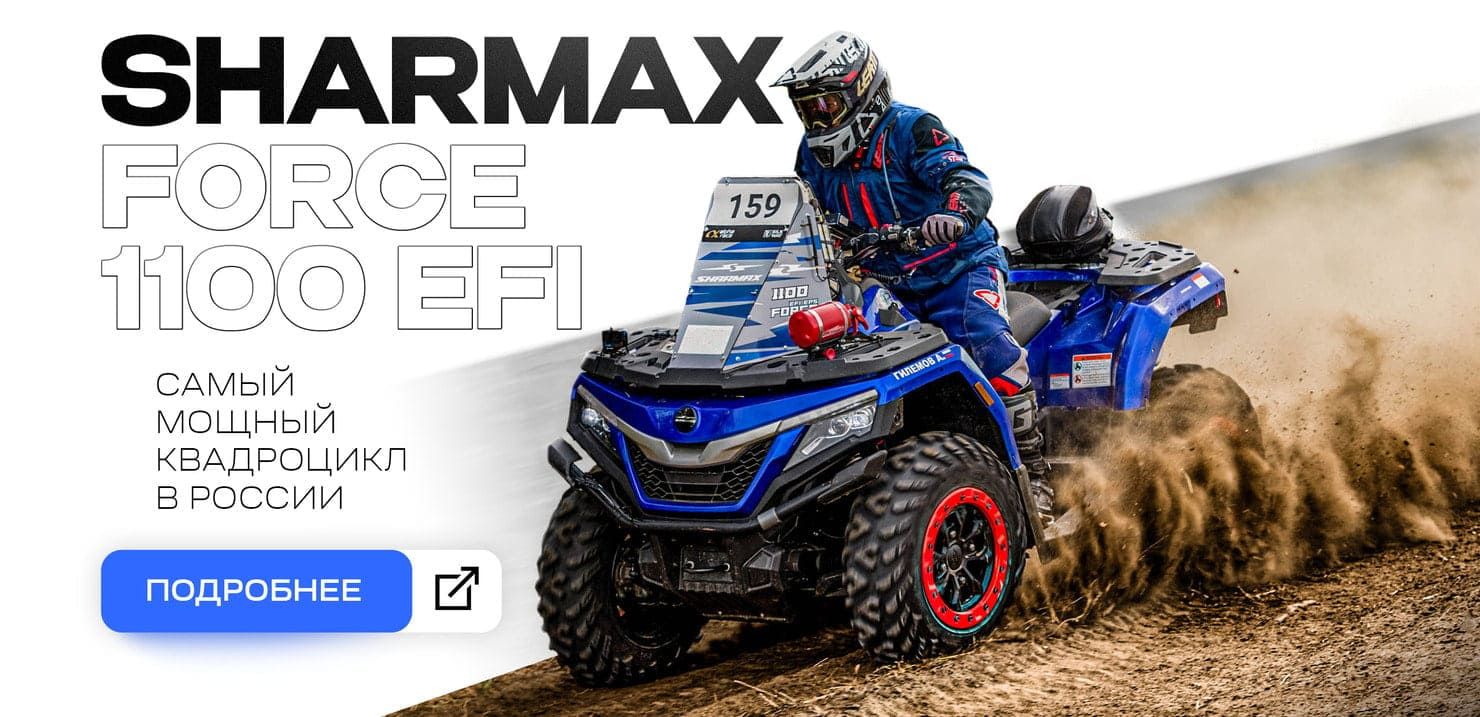 Предзаказ Sharmax Force 1100
