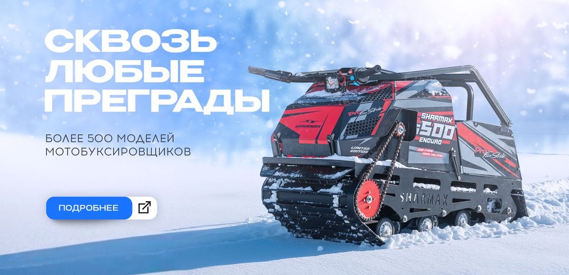 Мотобуксировщики 2025