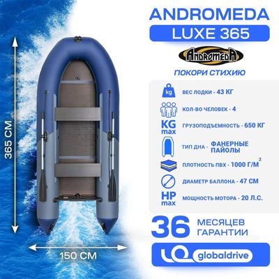купить Лодка ПВХ АНДРОМЕДА Luxe 365 в Москве - фото 