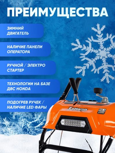 купить Снегоуборщик KETTAMA 90 S Superior в Москве - фото 