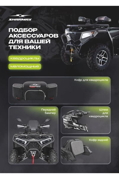 купить Квадроцикл SHARMAX Cross 180 RX в Москве - фото 