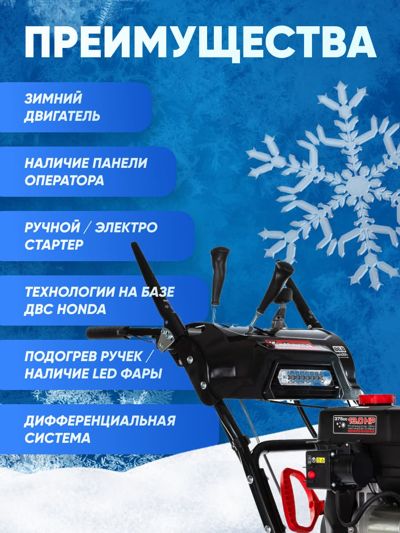 купить Снегоуборщик KETTAMA 300 Pro в Москве - фото 