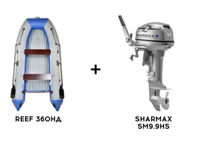 купить Лодка ПВХ REEF 360НД + 2х-тактный лодочный мотор SHARMAX SM9.9HS в Москве - фото 