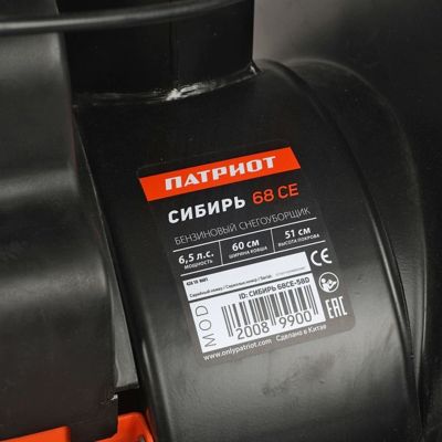 купить Снегоуборщик PATRIOT Сибирь 68CЕ в Москве - фото 