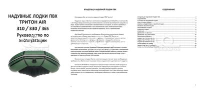 купить Лодка ПВХ ТРИТОН Air 310 в Москве - фото 