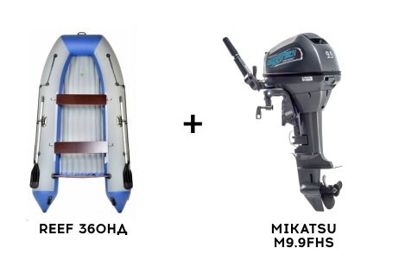 Лодка ПВХ REEF 360НД + 2х-тактный лодочный мотор MIKATSU M9.9FHS в Москве