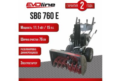 купить Снегоуборщик EVOLINE SBG 760 E в Москве - фото 