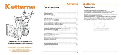 купить Снегоуборщик KETTAMA Storm KTA50G-GZM Economy в Москве - фото 