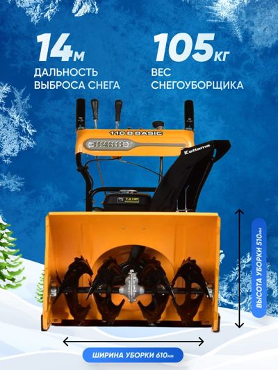 купить Снегоуборщик KETTAMA 110 B Basic в Москве - фото 