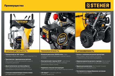 купить Снегоуборщик STEHER GST-772E в Москве - фото 