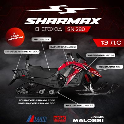 купить Снегоход SHARMAX SN-280 в Москве - фото 