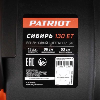 купить Снегоуборщик PATRIOT Сибирь 130 ET в Москве - фото 