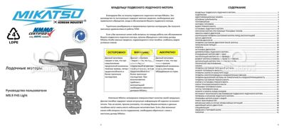 купить 2х-тактный лодочный мотор MIKATSU M9.9FHS Light в Москве - фото 