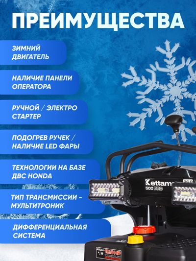 купить Снегоуборщик KETTAMA 500 Pro в Москве - фото 
