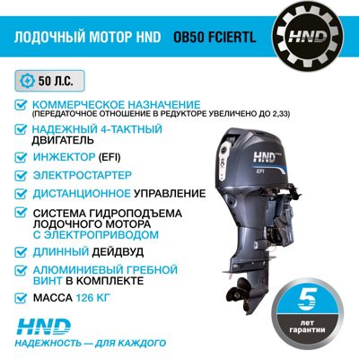 купить 4х-тактный лодочный мотор HND OB50 FCIERTL в Москве - фото 