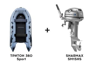 Лодка ПВХ ТРИТОН 360 Sport + 2х-тактный лодочный мотор SHARMAX SM15HS в Москве