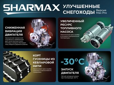 купить Снегоход SHARMAX Landcrafter Max SN-240 в Москве - фото 