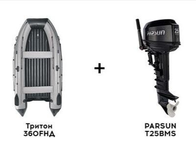 Лодка ПВХ REEF Тритон 360FНД + 2х-тактный лодочный мотор PARSUN T25BMS в Москве