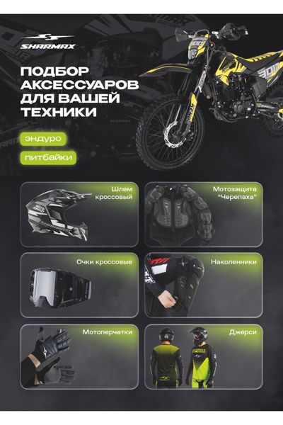 купить Мотоцикл питбайк SHARMAX MOTORS PowerMax 145 MIAMI в Москве - фото 