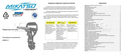 купить 2х-тактный лодочный мотор MIKATSU M90FEL-T (2024) в Москве - фото 