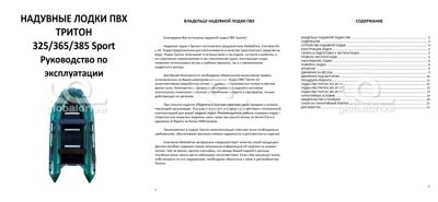 купить Лодка ПВХ ТРИТОН Sport 360 в Москве - фото 