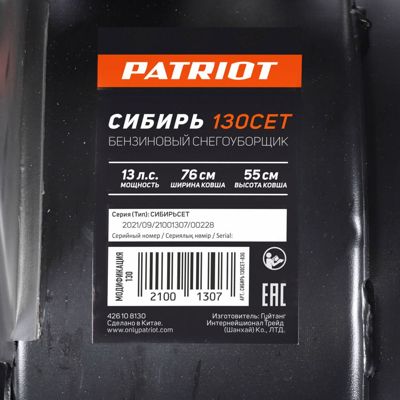 купить Снегоуборщик PATRIOT Сибирь 130 ET в Москве - фото 