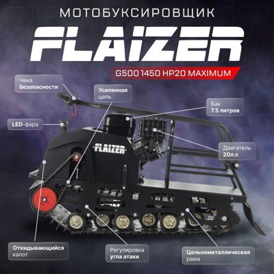 купить Мотобуксировщик FLAIZER G500 1450 HP20 Maximum (2024) в Москве - фото 