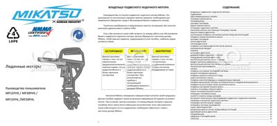 купить 4х-тактный лодочный мотор MIKATSU MF15FHL (2024) в Москве - фото 