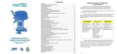 купить 4х-тактный лодочный мотор MIKATSU MF60FEL-T-EFI с водомётной насадкой (2024) в Москве - фото 