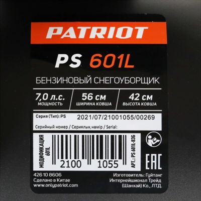 купить Снегоуборщик PATRIOT PS 601 L в Москве - фото 